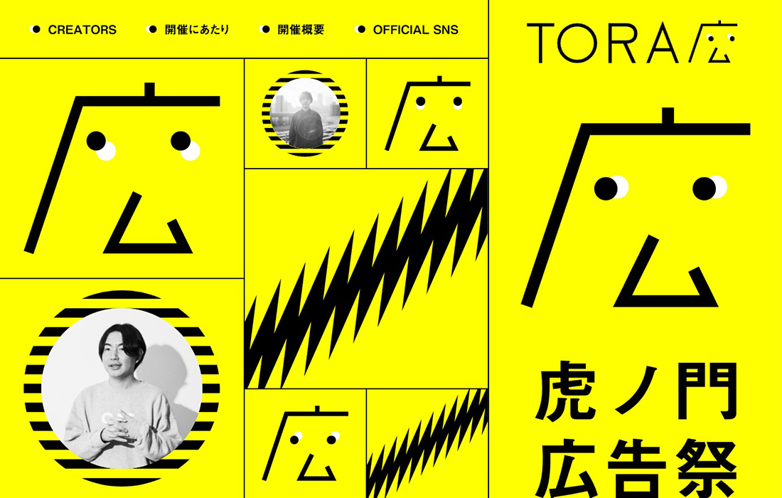 虎ノ門広告祭公式サイト
