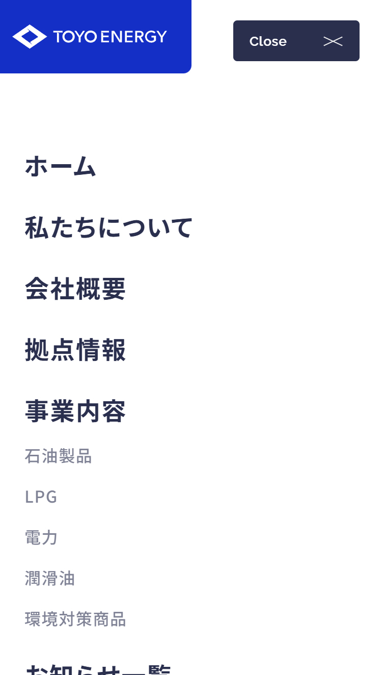 トーヨーエナジー株式会社 スマホ版 メニュー
