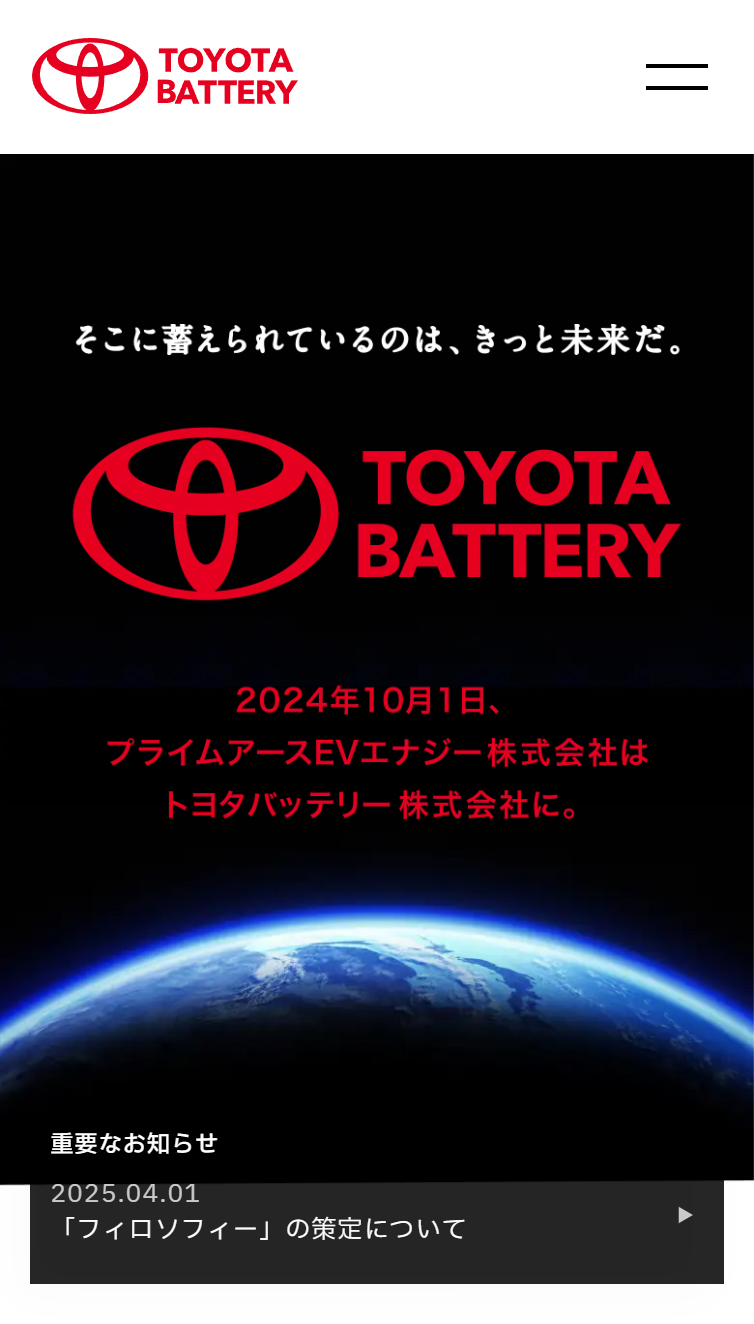 トヨタバッテリー株式会社 スマホ版