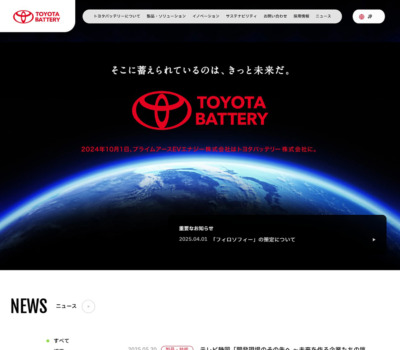 トヨタバッテリー株式会社