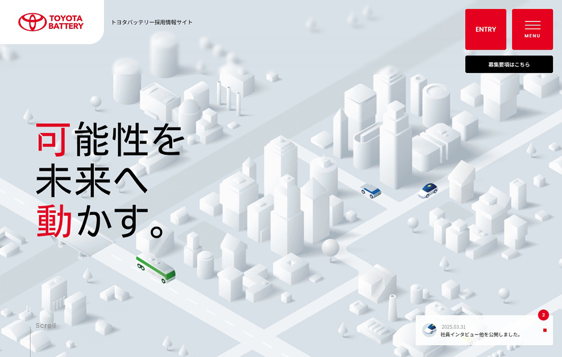 トヨタバッテリー株式会社 採用総合サイト