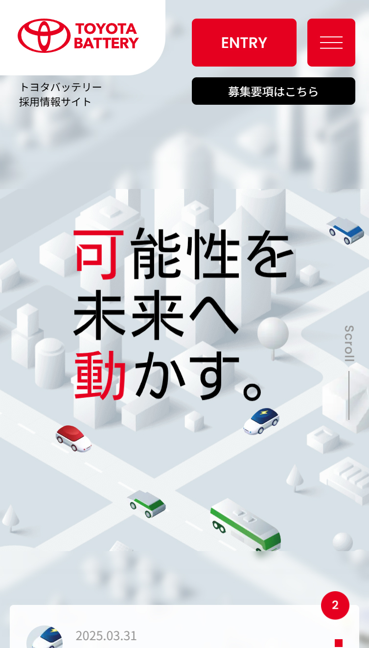 トヨタバッテリー株式会社 採用総合サイト スマホ版