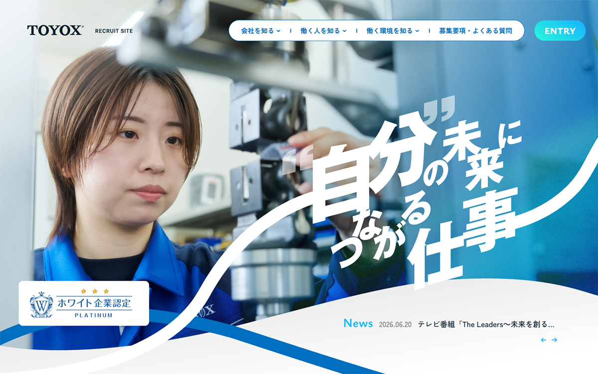 株式会社トヨックス | 採用サイト