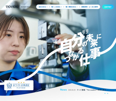 株式会社トヨックス | 採用サイト