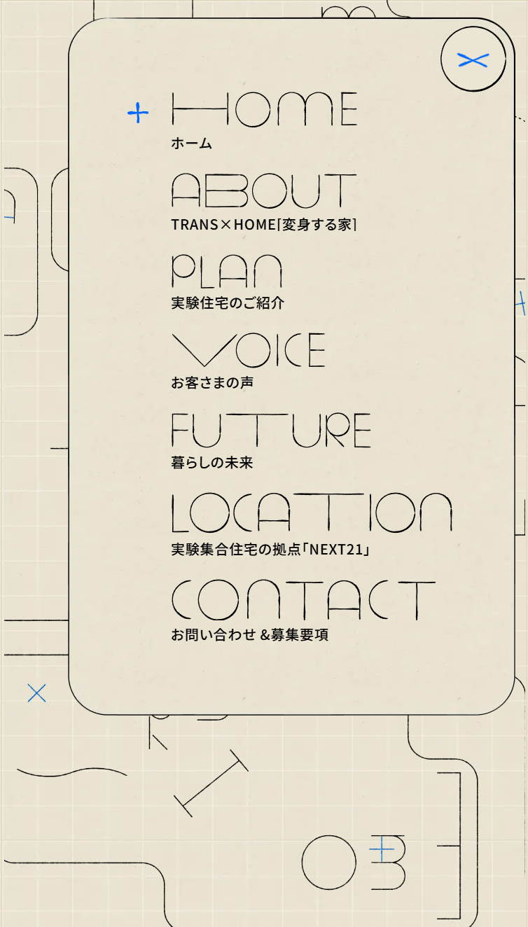 暮らす。試す。広がる。TRANS×HOME［変身する家］ | 大阪ガス都市開発 スマホ版 メニュー