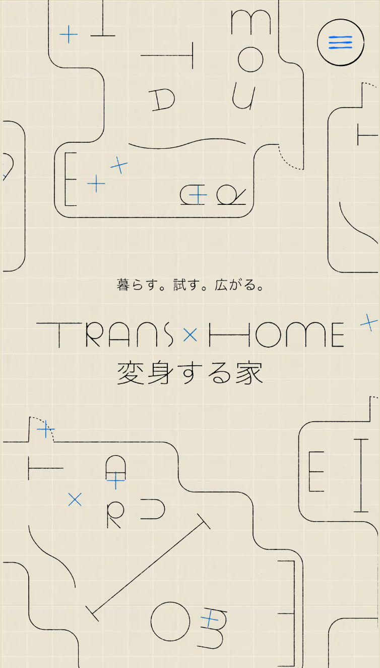 暮らす。試す。広がる。TRANS×HOME［変身する家］ | 大阪ガス都市開発 スマホ版
