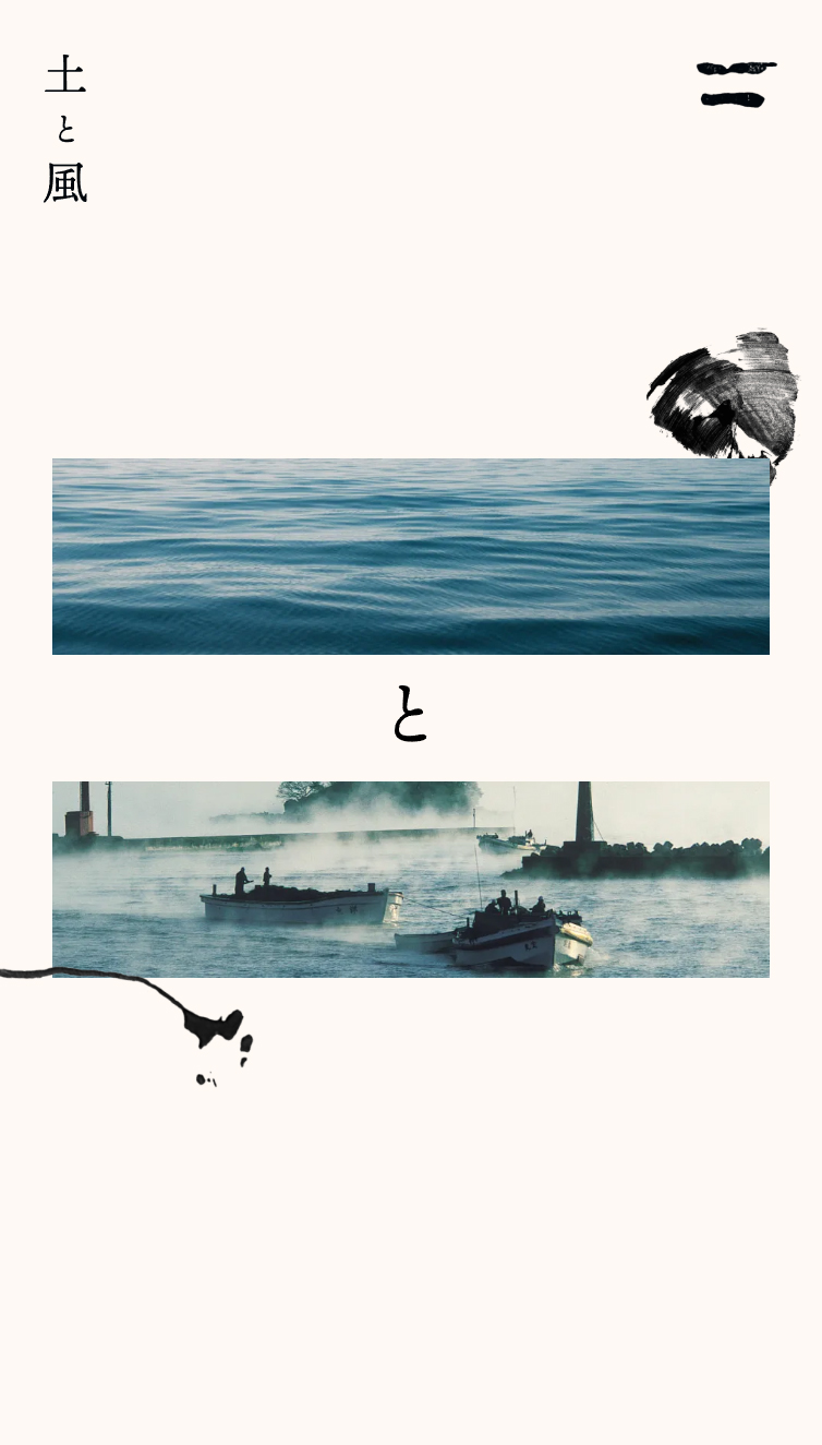 株式会社 土と風 スマホ版