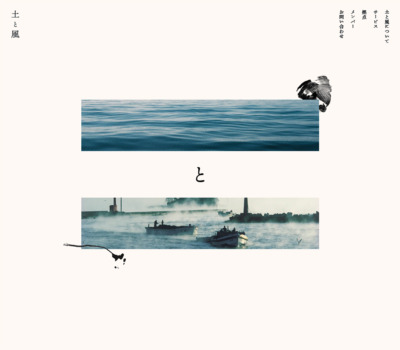 株式会社 土と風