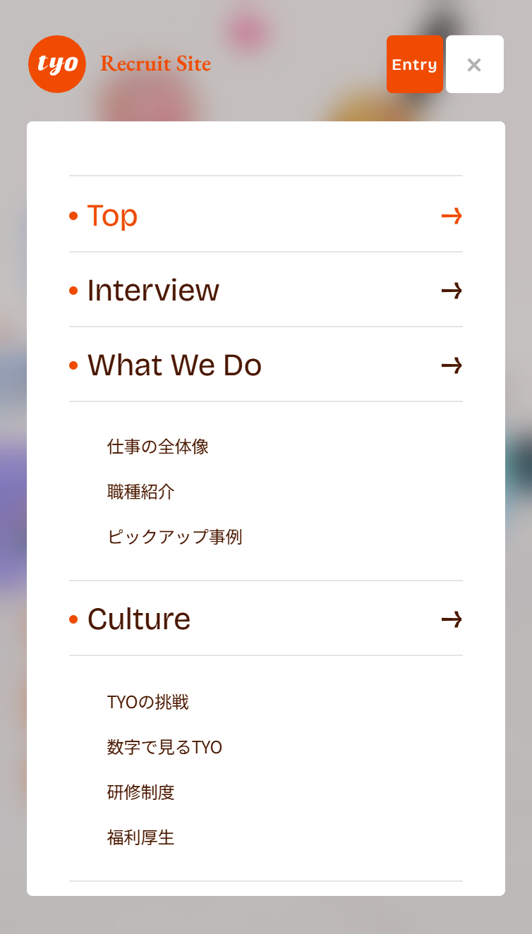 採用情報 - TYO スマホ版 メニュー