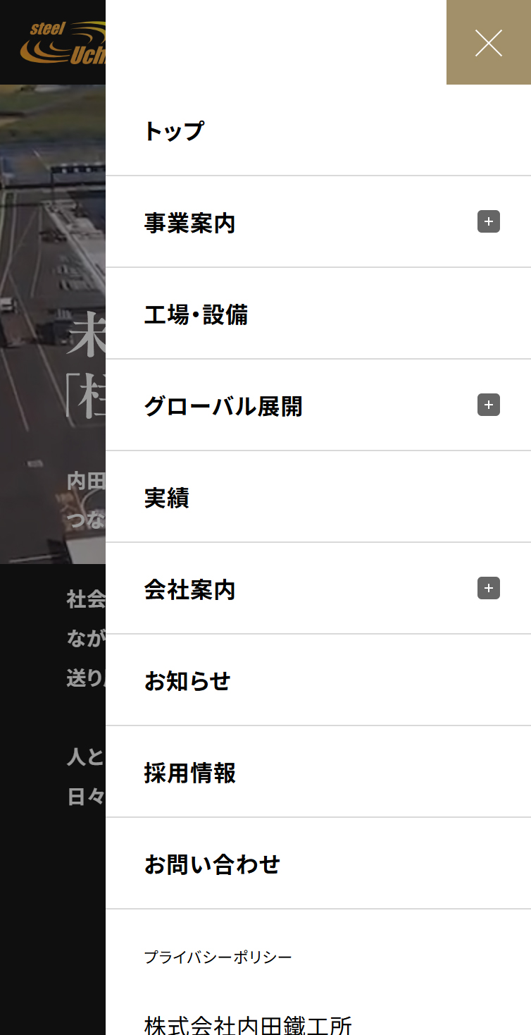 内田鐵工所 スマホ版 メニュー