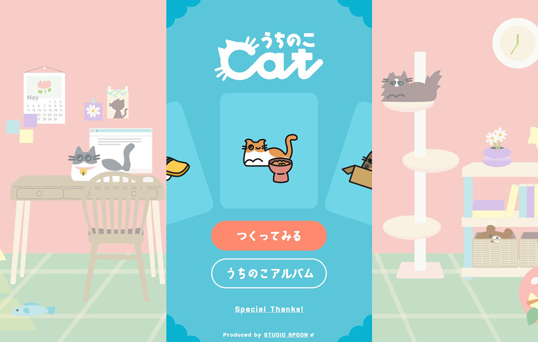 うちのこcat | 愛猫との日常に寄り添う似顔絵メーカー | スタジオスプーン株式会社