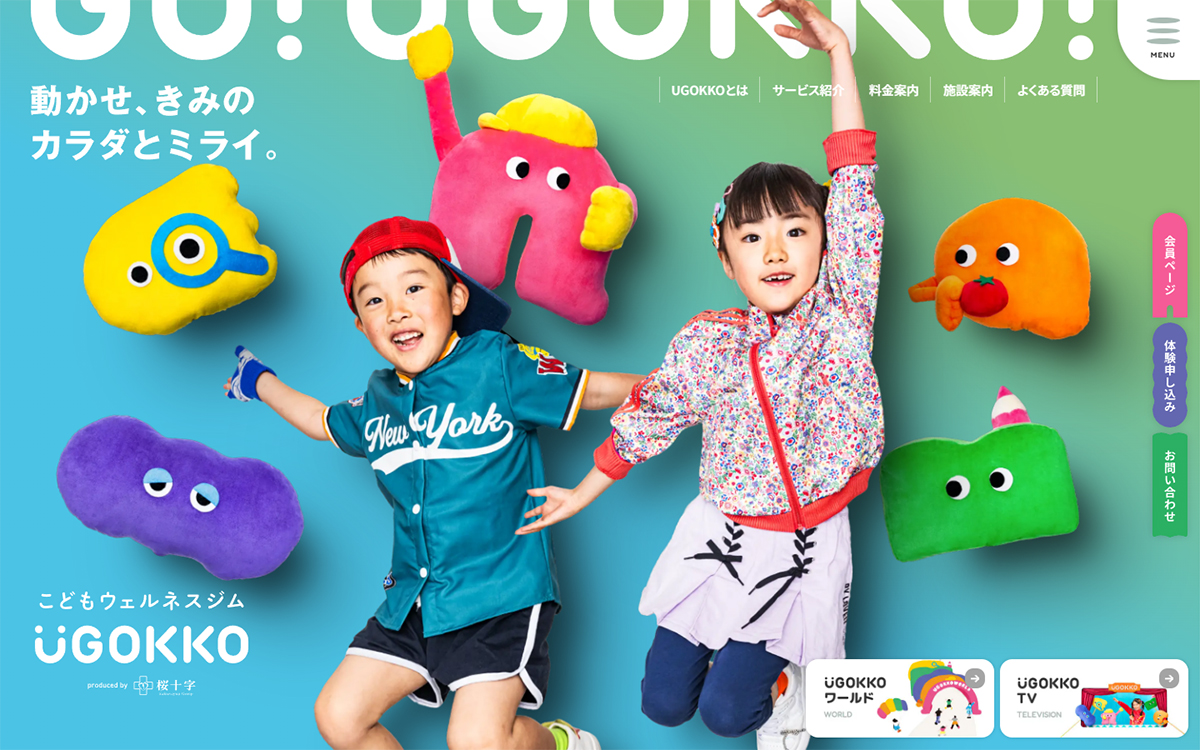 こどもウェルネスジム UGOKKO | produced by 桜十字UGOKKO