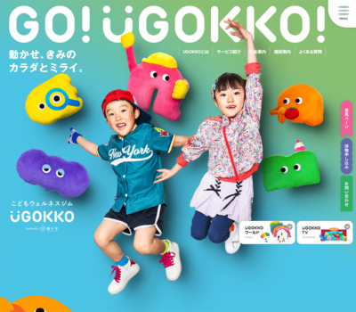 こどもウェルネスジム UGOKKO | produced by 桜十字UGOKKO