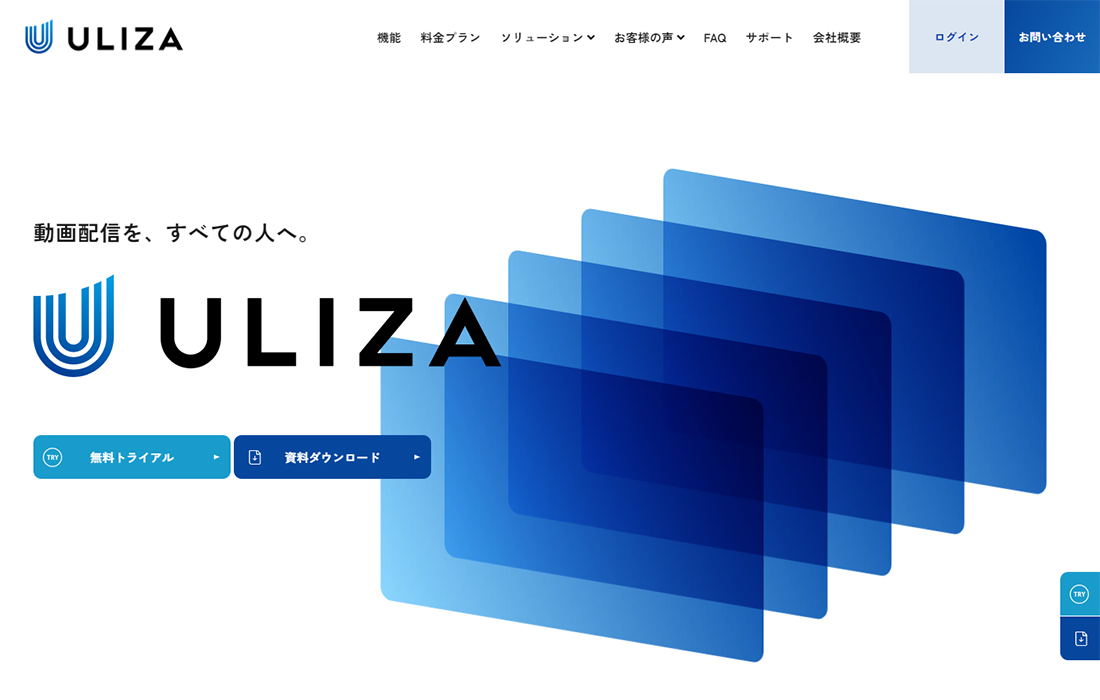 動画配信プラットフォーム｢ULIZA｣