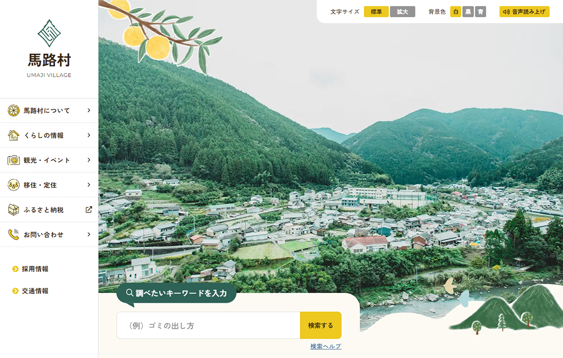 高知県･馬路村公式ホームページ