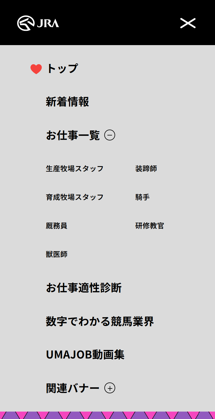 UMAJOB −馬のお仕事紹介サイト− スマホ版 メニュー