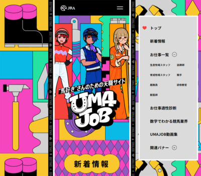 UMAJOB −馬のお仕事紹介サイト−