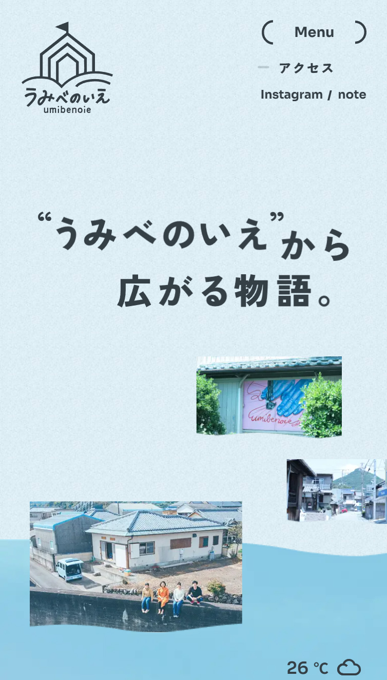 うみべのいえプロジェクト | 南伊勢町五ヶ所浦のつながりとチャレンジのまちプロジェクト スマホ版