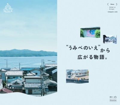 うみべのいえプロジェクト | 南伊勢町五ヶ所浦のつながりとチャレンジのまちプロジェクト