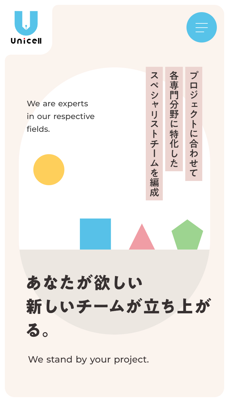 ユニセル | 採用支援･アウトソーシングで企業課題を解決 スマホ版