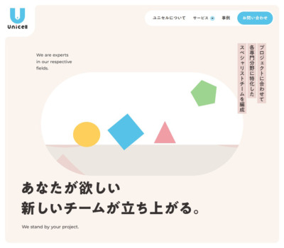 ユニセル | 採用支援･アウトソーシングで企業課題を解決