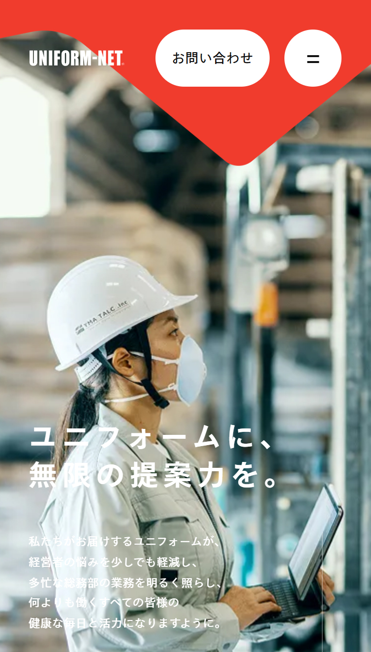 ユニフォームネット スマホ版