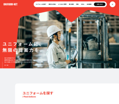ユニフォームネット