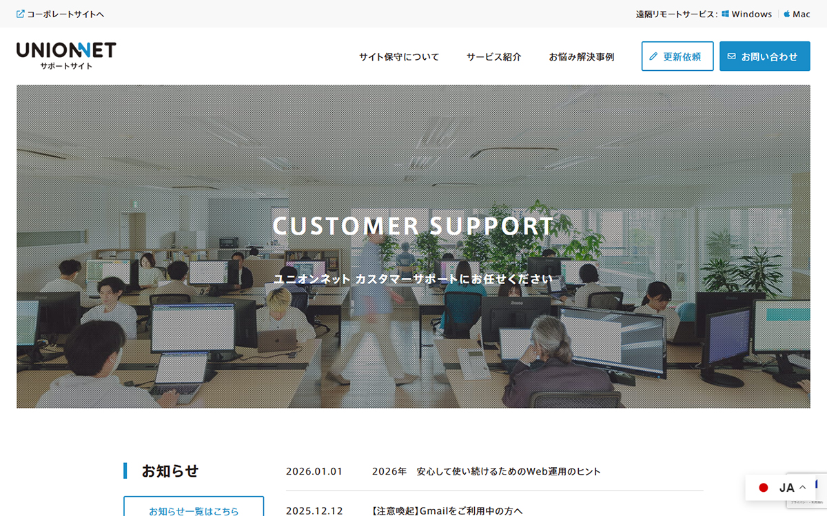 ユニオンネット / カスタマーサポート