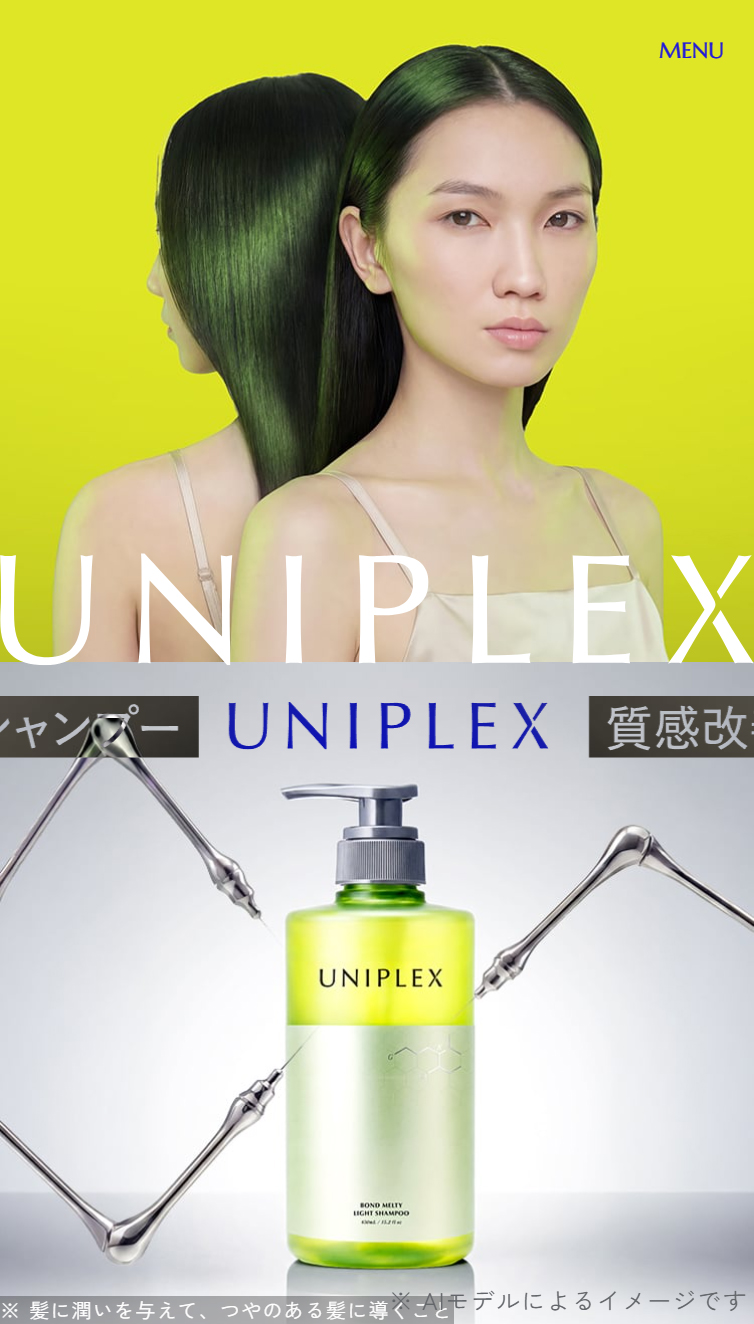 【公式】UNIPLEX | 質感改善シャンプー スマホ版
