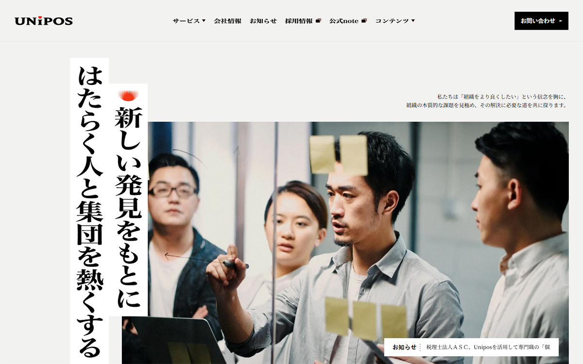 Unipos株式会社 | ｢最高の集団を自らつくる｣時代をつくる