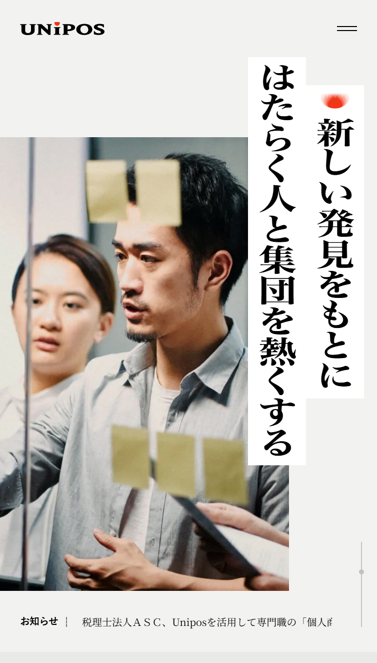 Unipos株式会社 | ｢最高の集団を自らつくる｣時代をつくる スマホ版