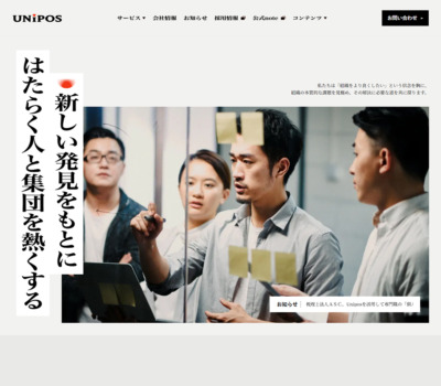 Unipos株式会社 | ｢最高の集団を自らつくる｣時代をつくる
