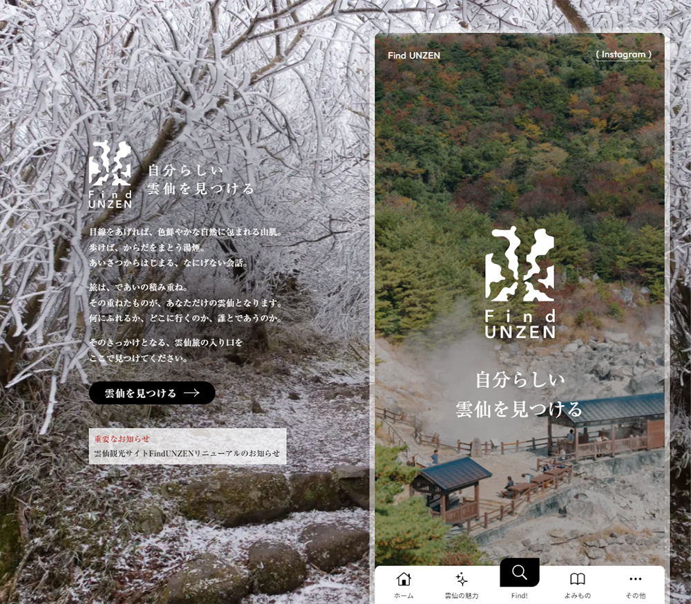 雲仙観光情報サイト -Find UNZEN- | 自分らしい雲仙を見つける