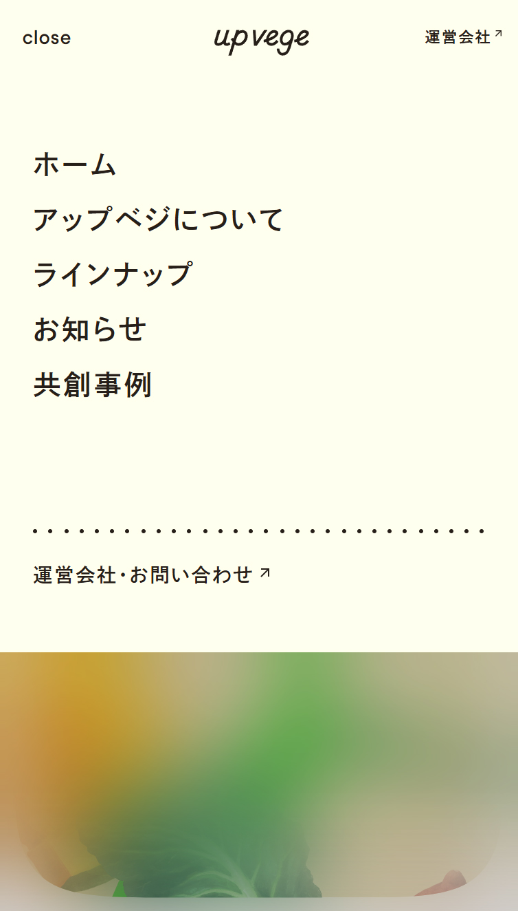 UPVEGE スマホ版 メニュー