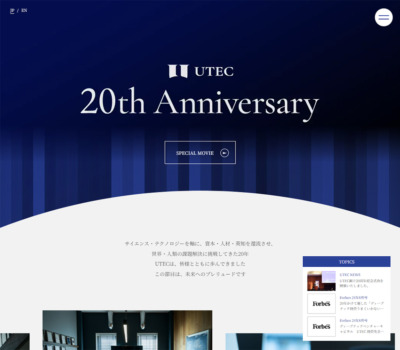 UTEC20周年特設サイト | UTEC-東京大学エッジキャピタルパートナーズ