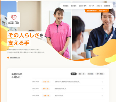 特定医療法人 萬生会 熊本第一病院