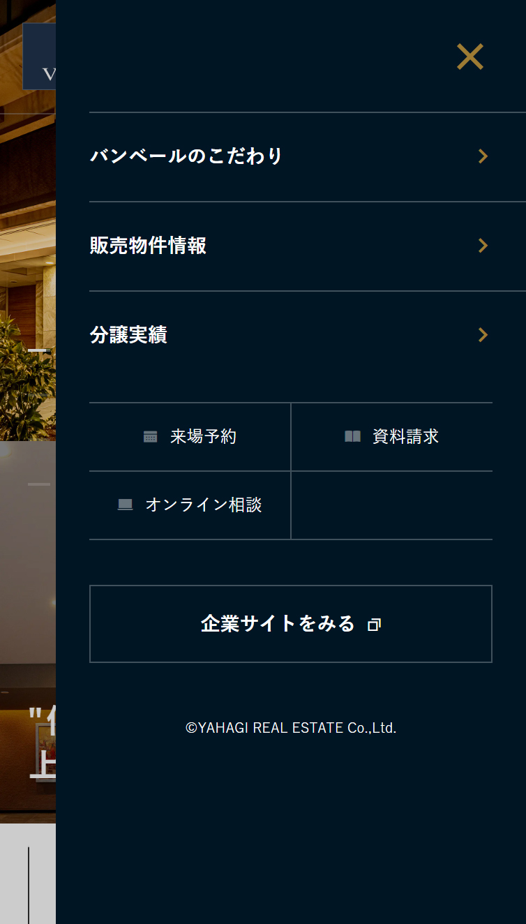 新築分譲マンションブランド｢バンベール｣ | 矢作地所株式会社 スマホ版 メニュー