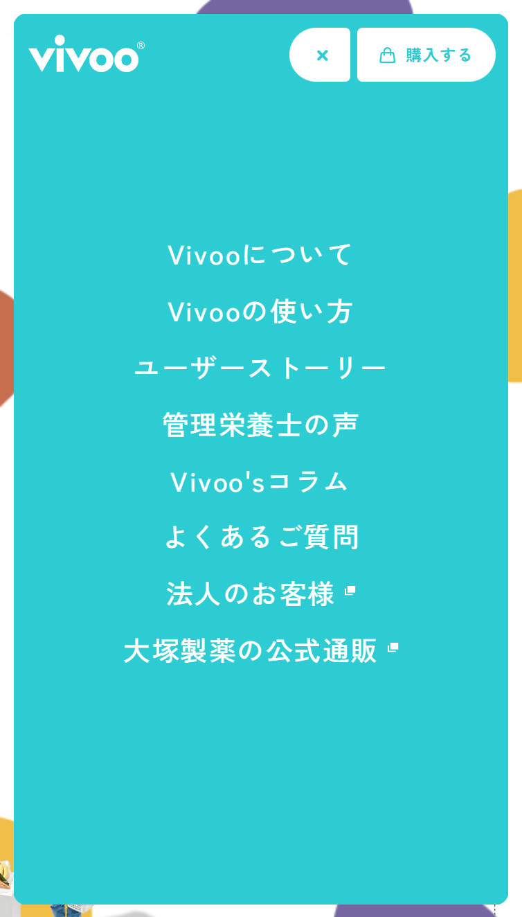 栄養モニタリングサービス Vivoo | 大塚製薬 スマホ版 メニュー