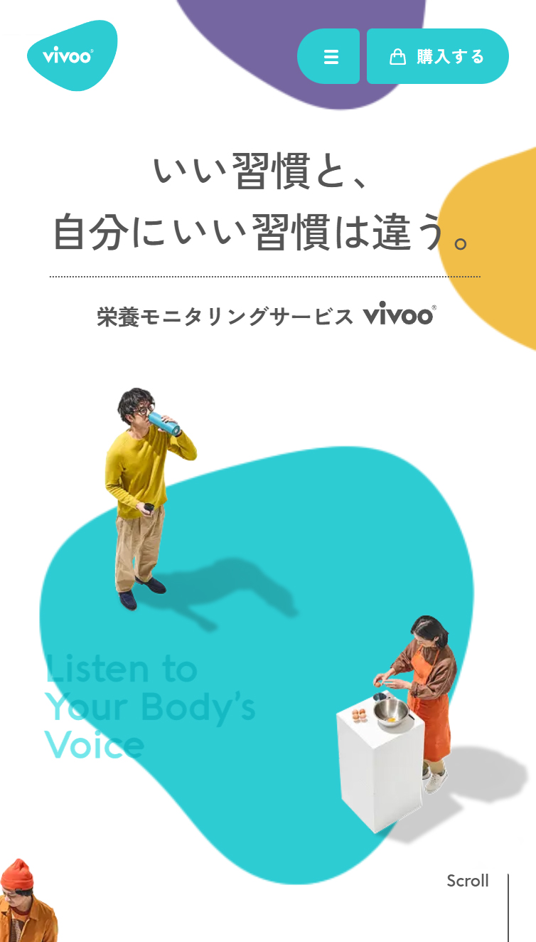 栄養モニタリングサービス Vivoo | 大塚製薬 スマホ版