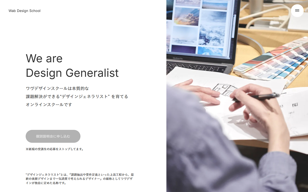 ワヴデザインスクール