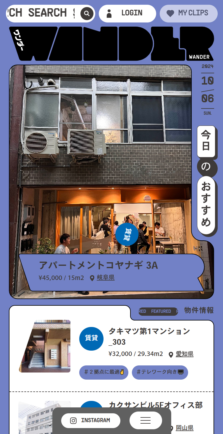 WANDER | ありそうでない、がある。全国の不動産情報メディア スマホ版