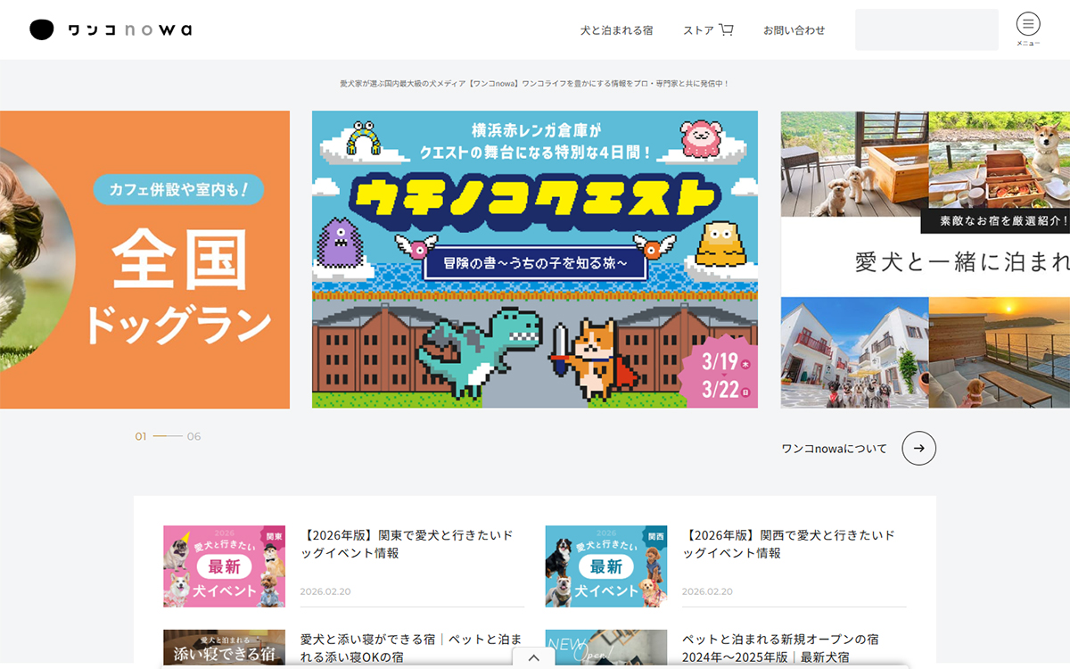 ワンコnowa