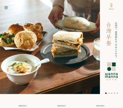 wanna manna 台灣早餐～台湾朝食の新習慣～