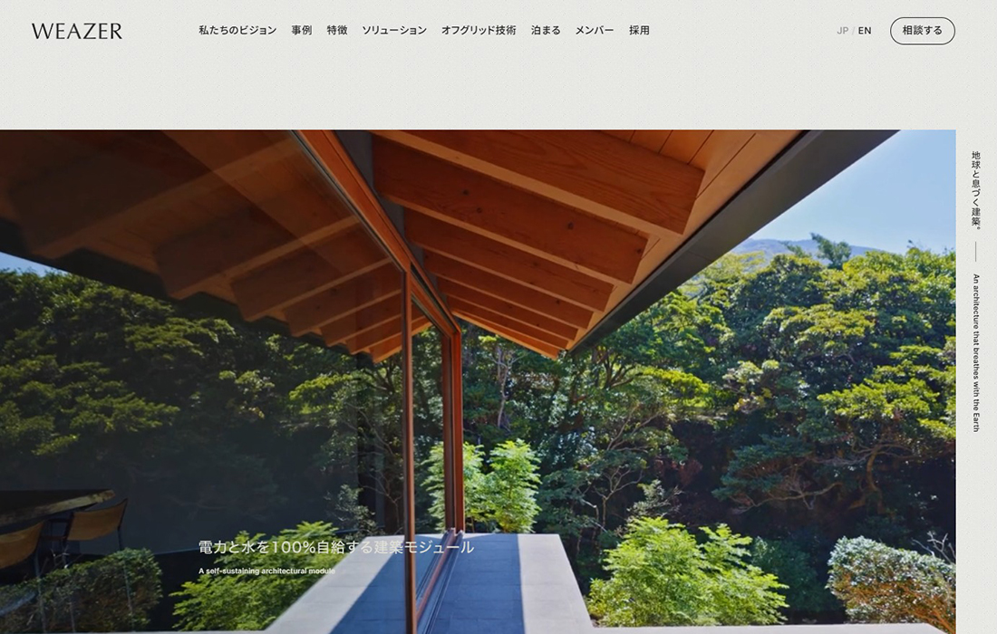 電力と水を100%自給するオフグリッド型建築モジュール｢WEAZER｣