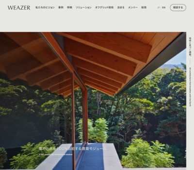 電力と水を100%自給するオフグリッド型建築モジュール｢WEAZER｣