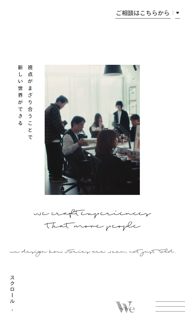 株式会社We スマホ版