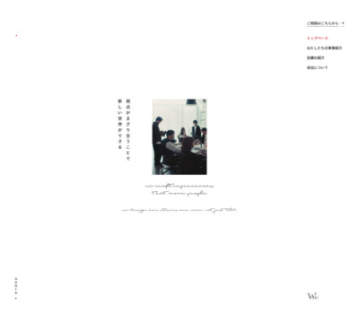 株式会社We