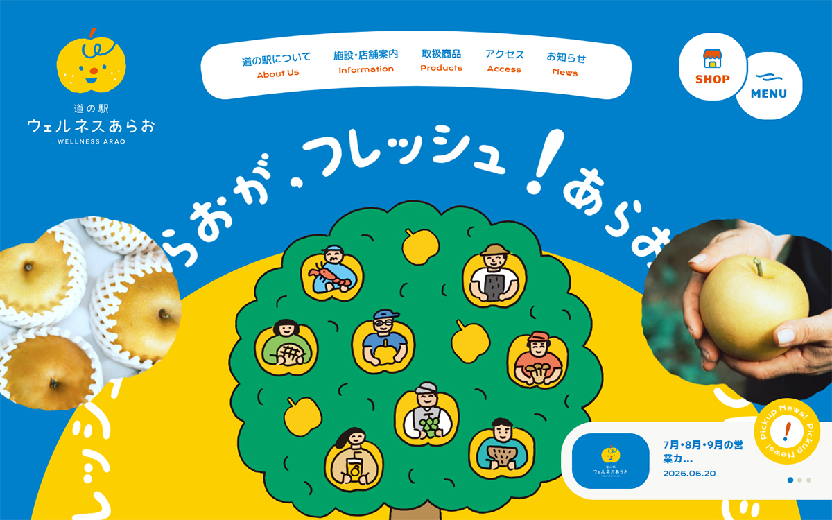道の駅ウェルネスあらお