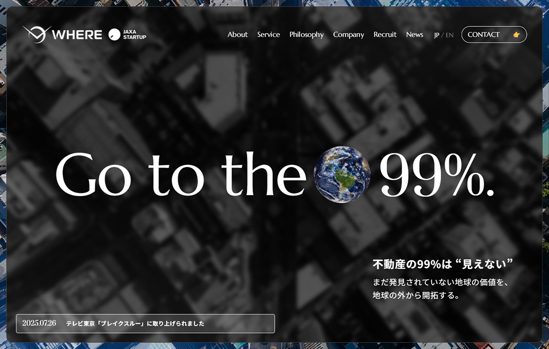 株式会社WHERE【宇宙×不動産】宇宙から地球の不動産市場を変える