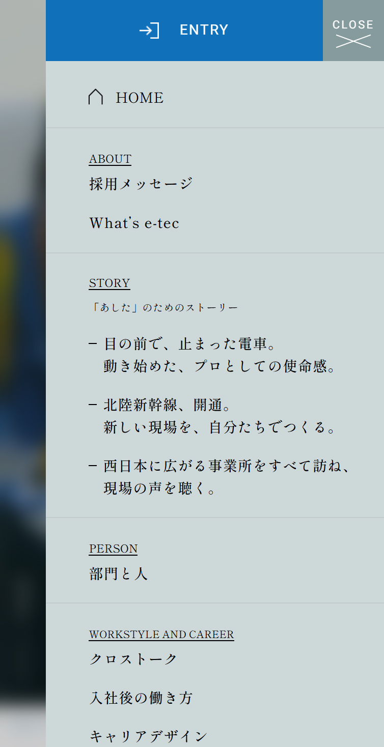 e-tec 西日本電気テック株式会社 採用サイト | JR西日本グループ スマホ版 メニュー